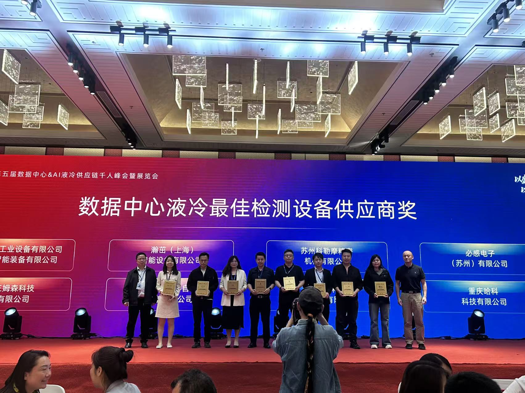 Suzhou Kolymo Co Innealra Beachtais, Ltd Debuts ag an 5ú Cruinniú Mullaigh um Bainistíocht Teirmeach Yunfan agus Buaigh sé Duais an tSoláthraí Trealamh Tástála is Fearr le haghaidh Fuarú Leachtach an Ionaid Sonraí